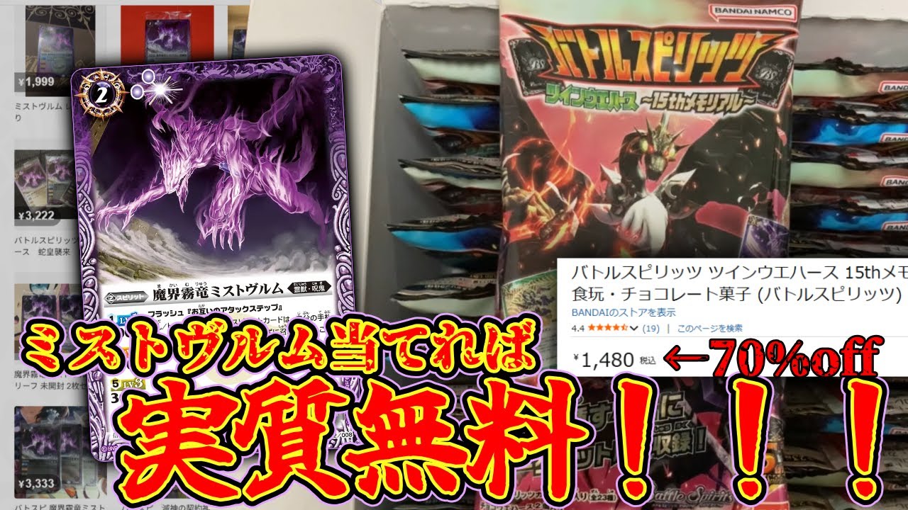 【開封】投げ売りされてる2年前のウエハからミストヴルムを当てて永久機関を完成させよう！！！《ミストチャレンジ》【バトスピ】