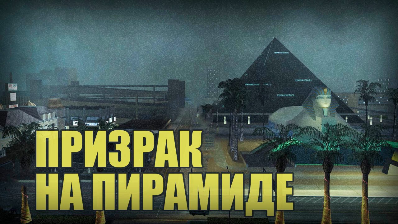Проверка легенд | GTA SA (Выпуск 41 