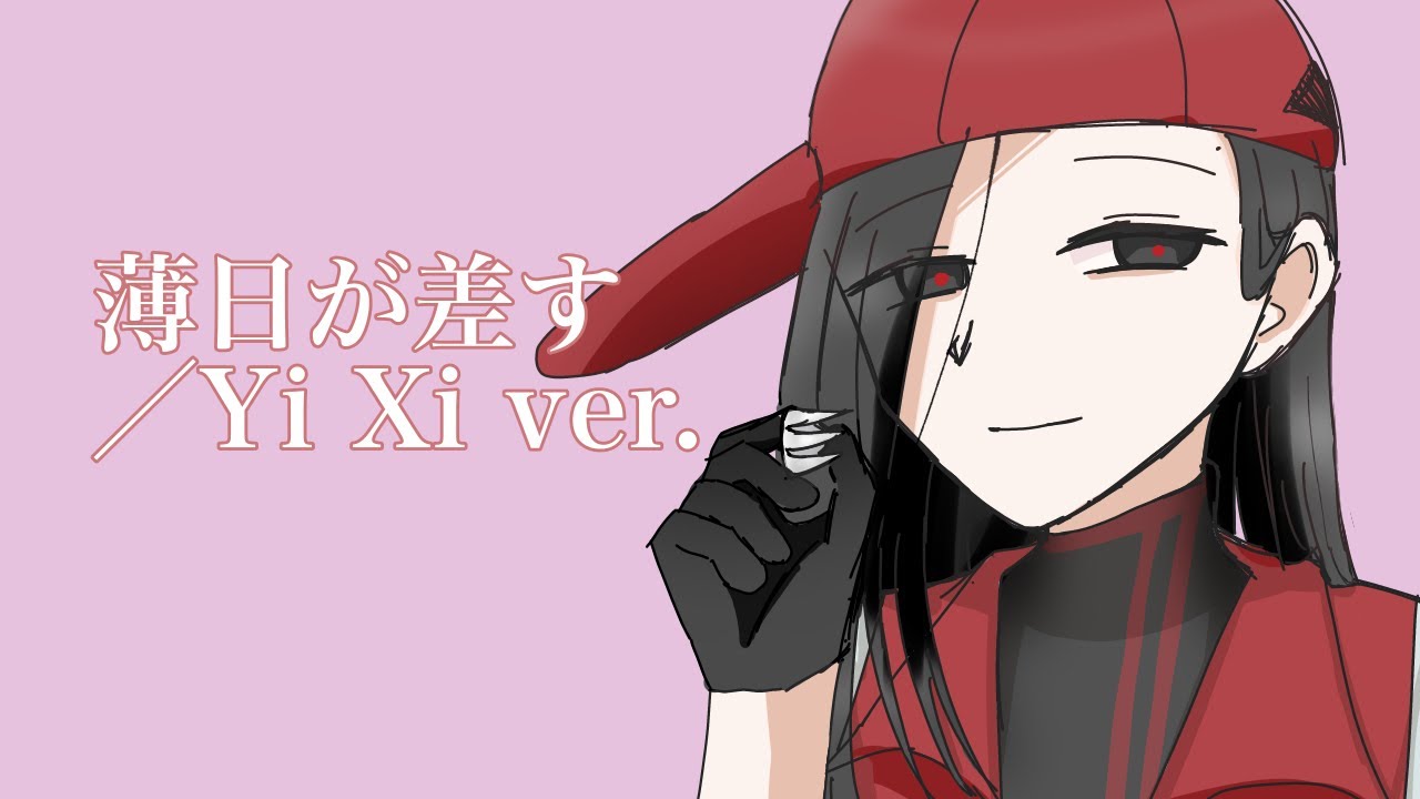 【Synthesizer V / Yi Xi】薄日が差す【オリジナル曲 - Yi Xi Ver.】