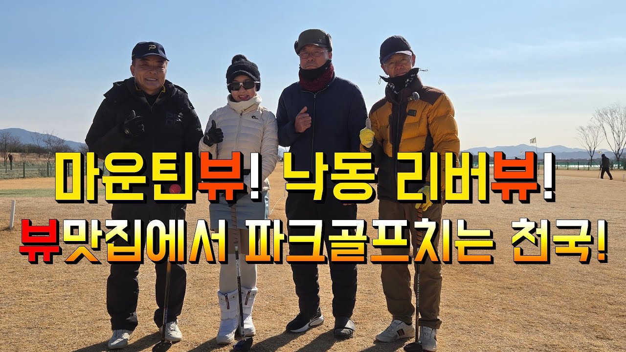 ⛳️ 밀양 하남파크골프장 A코스