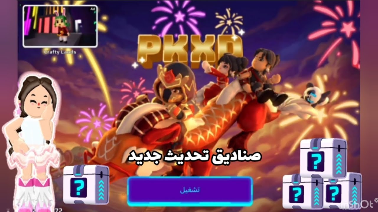 صناديق تحديث جديد شوفوهم😱💕🤙🏼7صناديق تحديث راس سنة صينية😫🐰