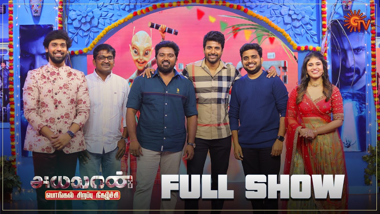 Ayalaan Sirappu Nigazchi - Full Show | Pongal Special | Sivakarthikeyan | AR Rahman | Sun TV
