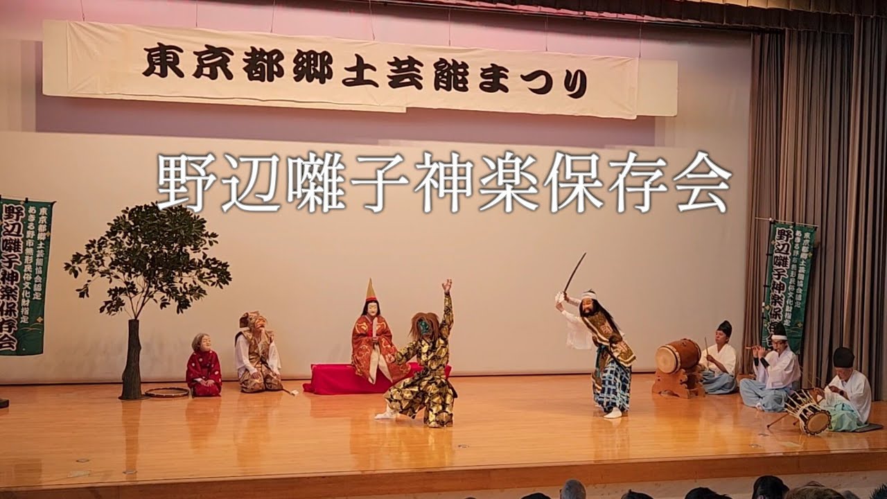 2026.03.08　東京都郷土芸能まつり　野辺囃子神楽保存会