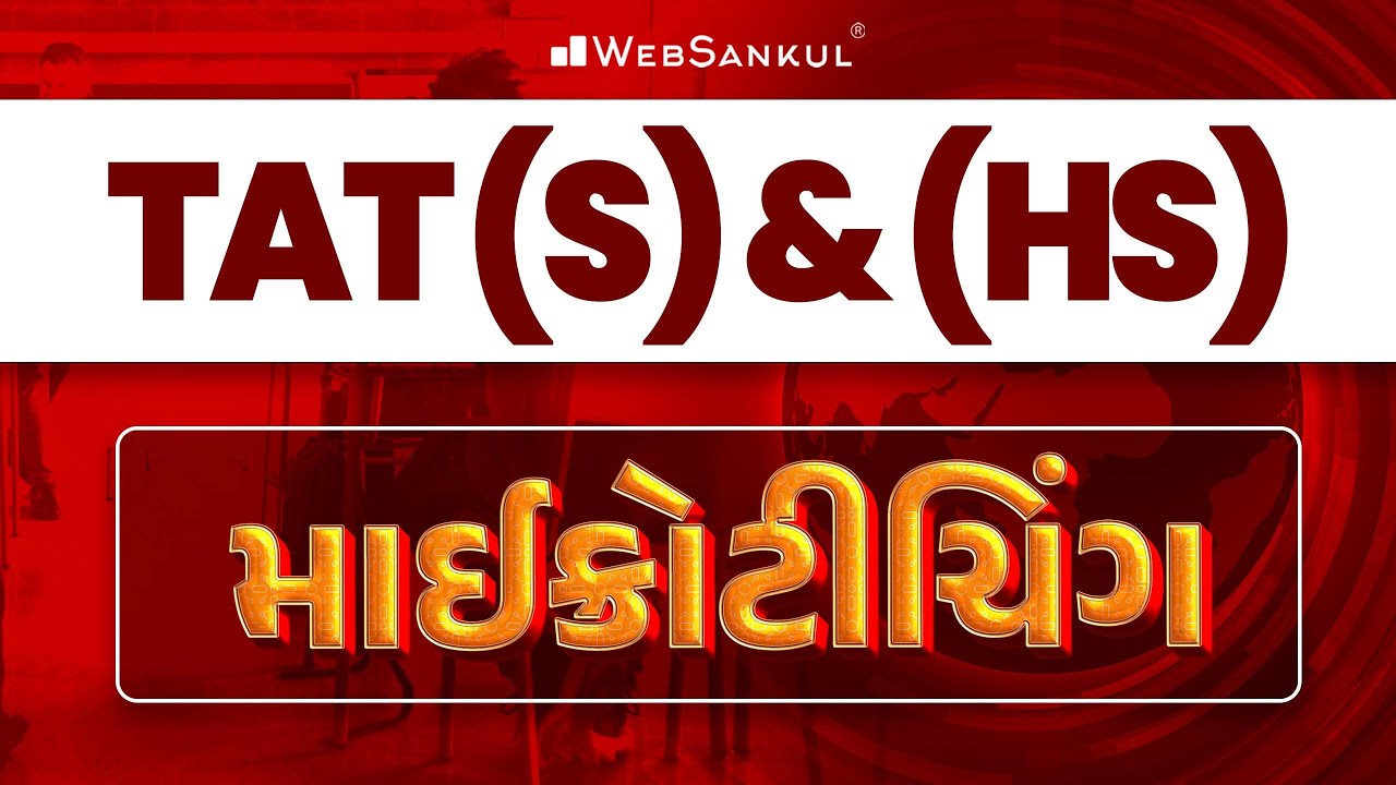 માઈક્રોટીચિંગ | TAT (S) & (HS) | WebSankul