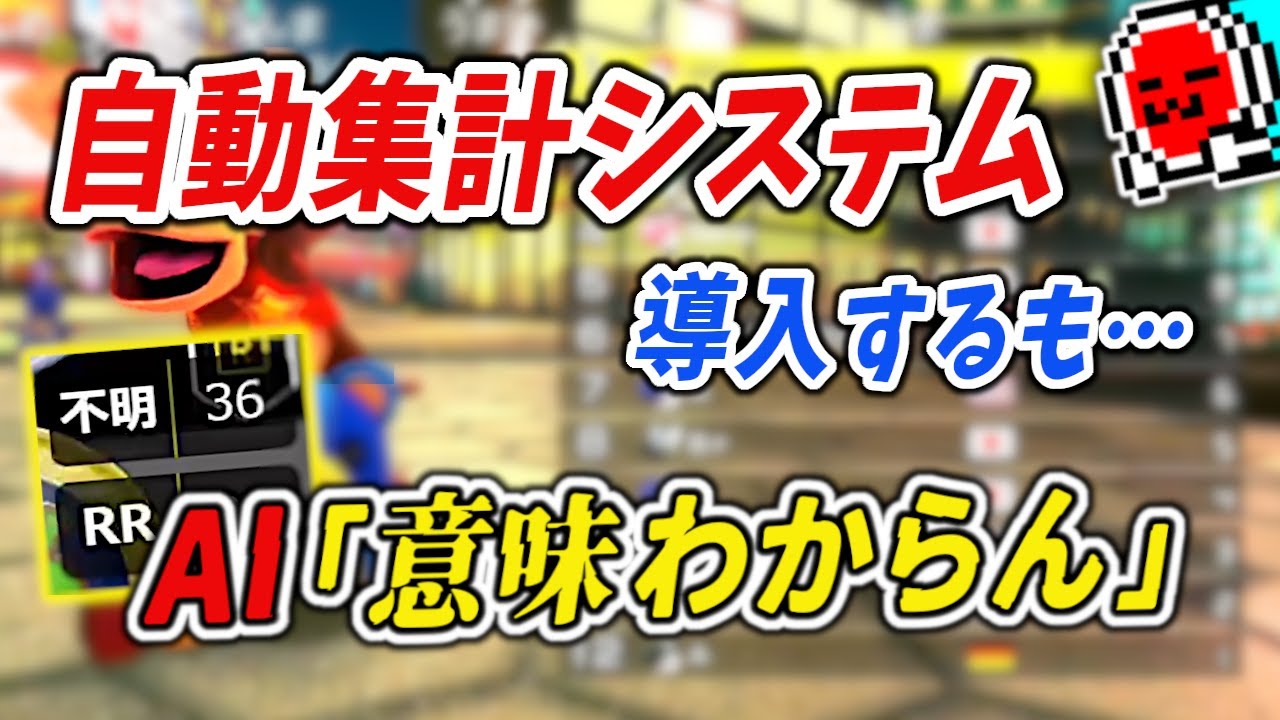NX☆くさあん、遂にできた『自動集計システム』お披露目配信まとめ【マリオカート8DX】