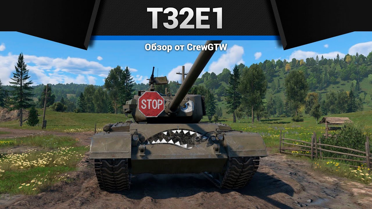 БЕСПОЛЕЗНАЯ БРОНЯ T32E1 в War thunder