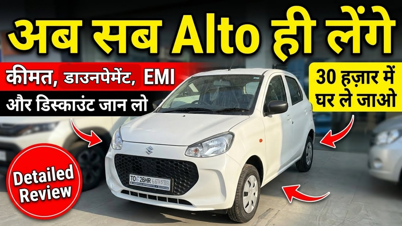 Alto k10 on road price, down payment, monthly emi? All details