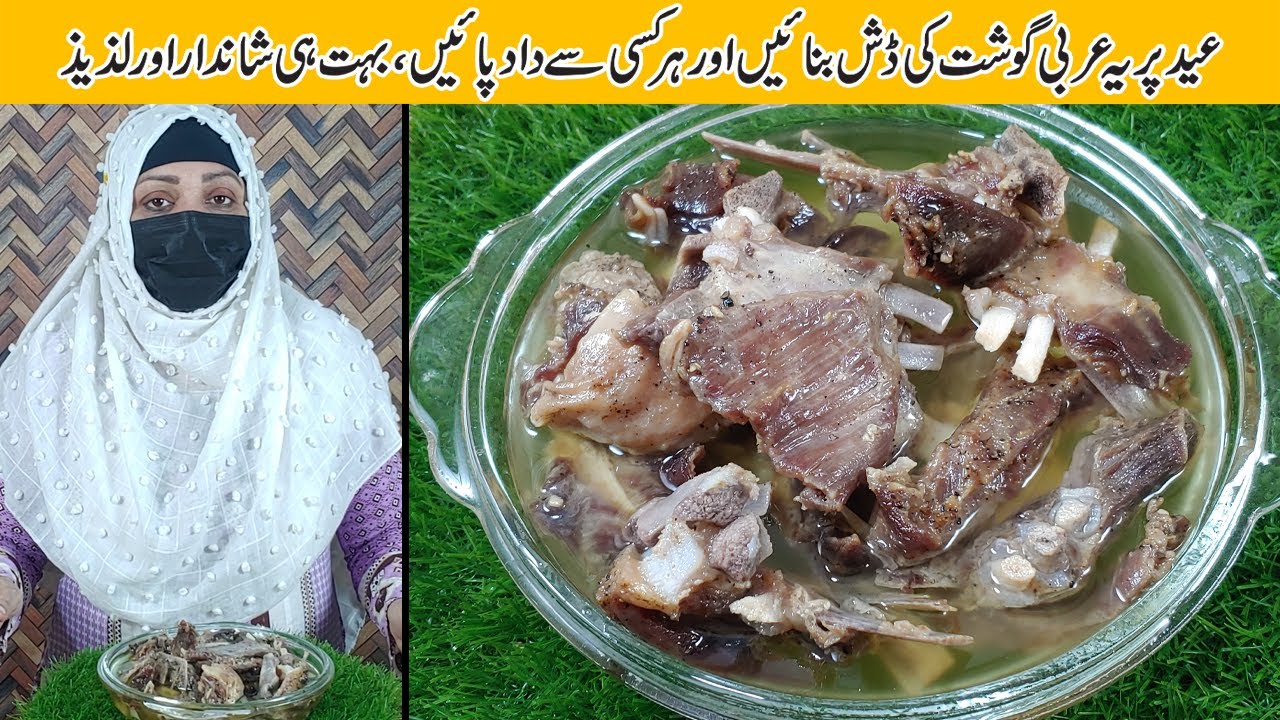 Arabic Mutton Dish Recipe | Traditional Namkeen Gosht Recipe | Bakra Eid Special