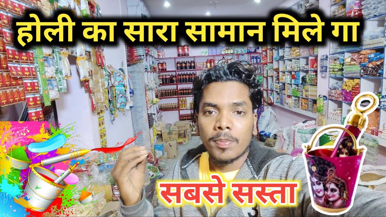 होली का सारा सामान मिले गा || Bandhan vlog up53 || #Holivideo 