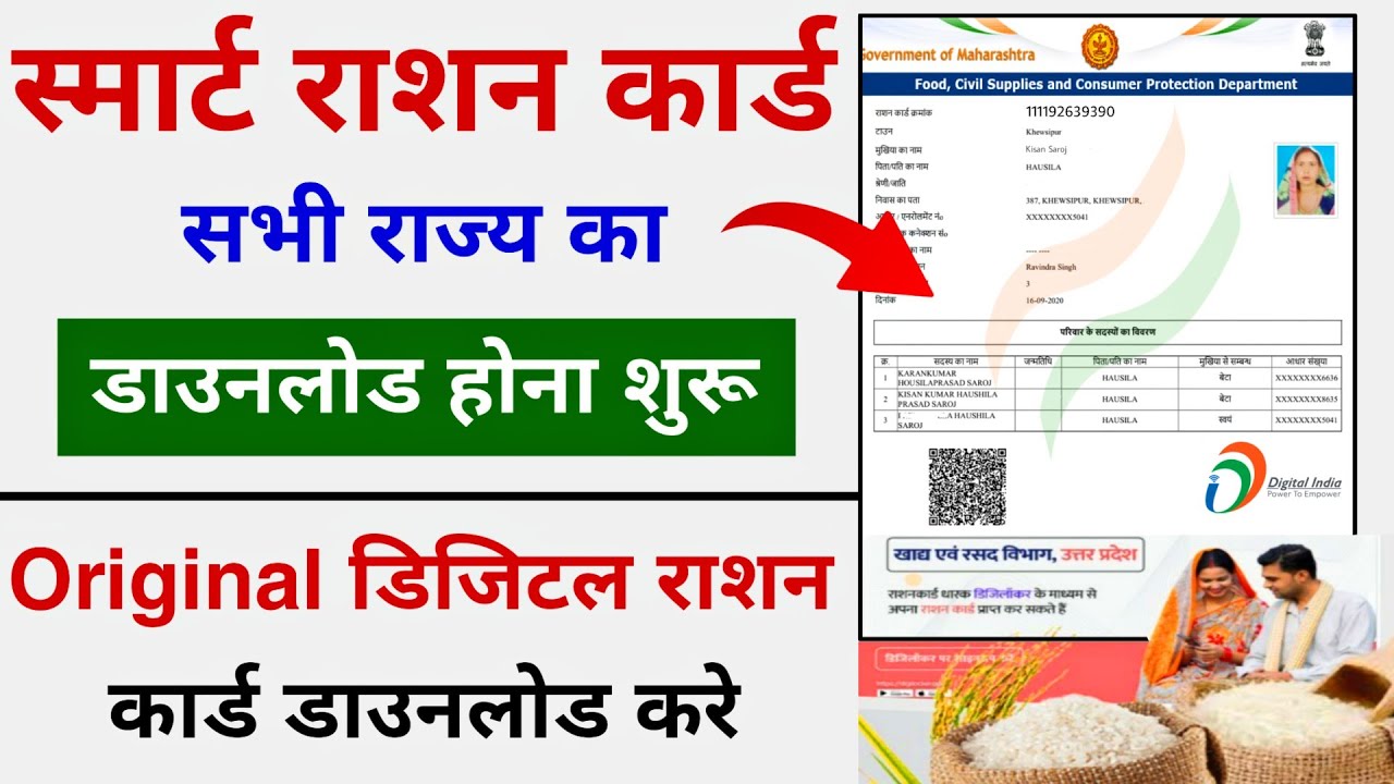 Digital Smart Ration card download kaise karen | Smart ration card download all state 2022