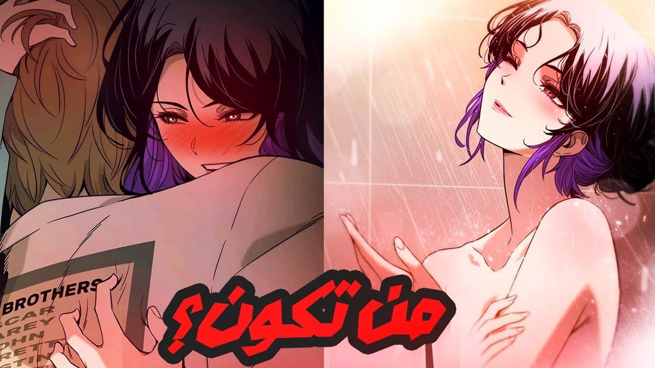 حين يجمع البيت بين المعجب وفنانه المفضّل | ملخص مانهوا