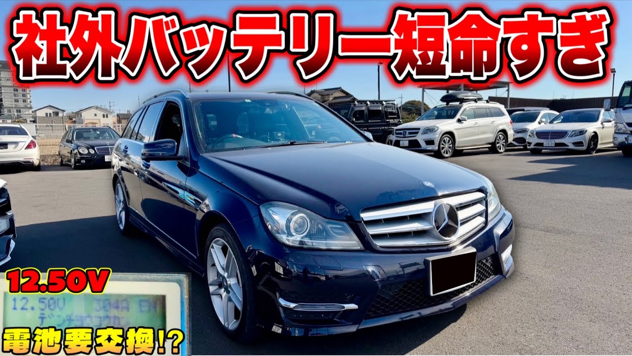 【なんで！？】バッテリー交換したばかりなのにすぐ交換？理由は…
