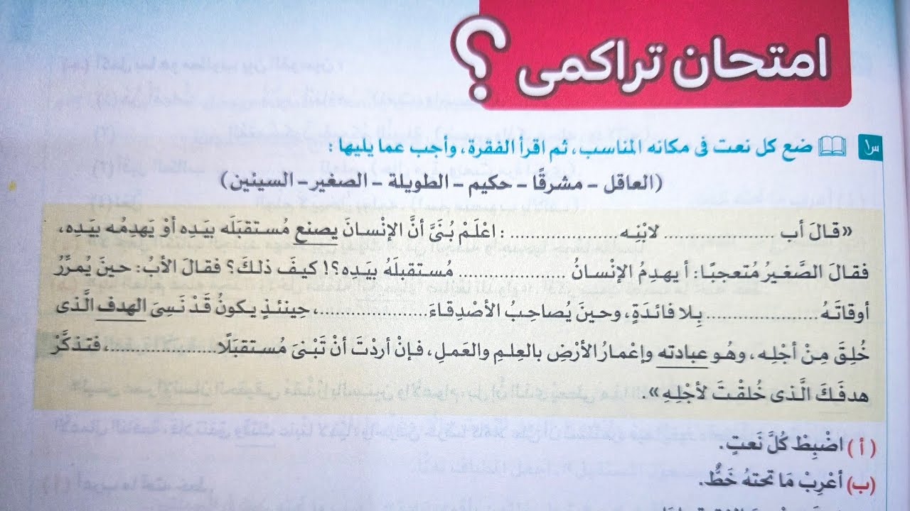 حل امتحان تراكمي على النعت من كتاب الامتحان للصف الأول الإعدادي الترم الثاني 2025