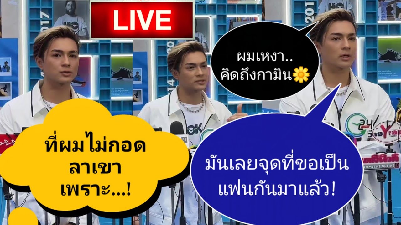 🔴LIVE #แน๊กชาลี เคลียร์ดราม่า❗️ ขอเป็นแฟน - ทำไมไม่กอดลา  #กามิน ที่สนามบิน 