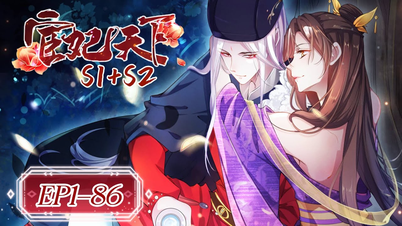 权谋 | 爽宠🔥《宦妃天下》第一季+第二季😈恶役女主魂穿古代，却嫁给了权倾朝野的假太监？| #穿越 #恋爱 #复仇 #宫斗 #言情