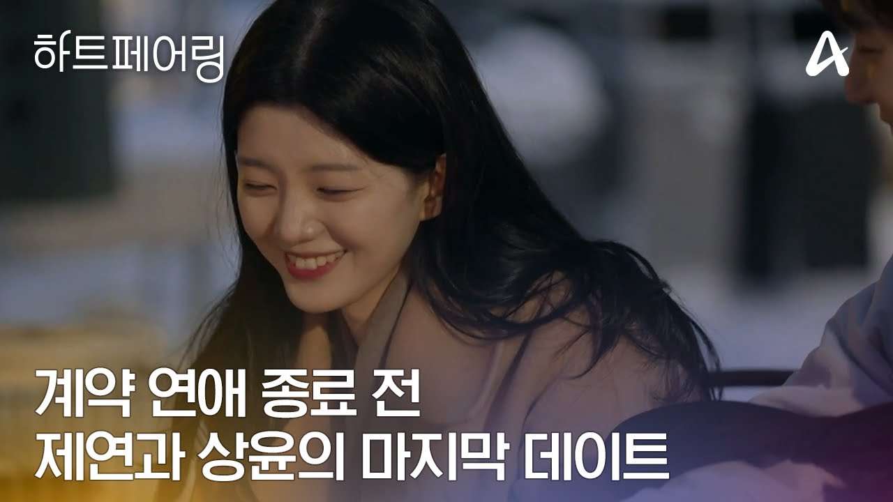 [#하트페어링] 