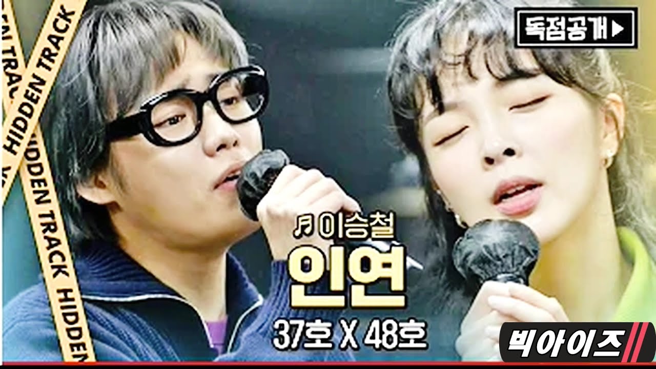 [싱어게인2 - 히든트랙] '인연'♬ 37호X48호(빅아이즈) - 독점공개📣 아... 자꾸 이별하네... 과몰입 유발러들 또 등장💧 | 원곡 - 이승철