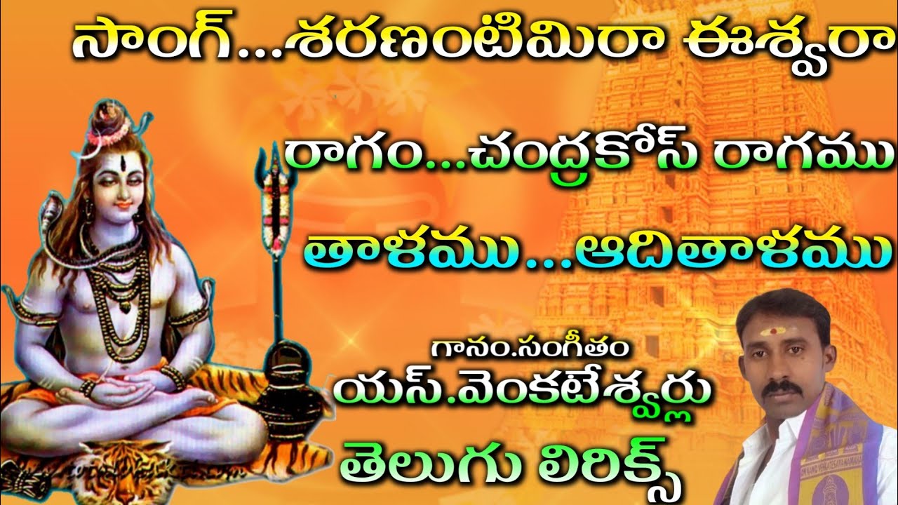 శరణంటిమిరా ఈశ్వరా (బజనపాటలు) ||G V S TELUGU||
