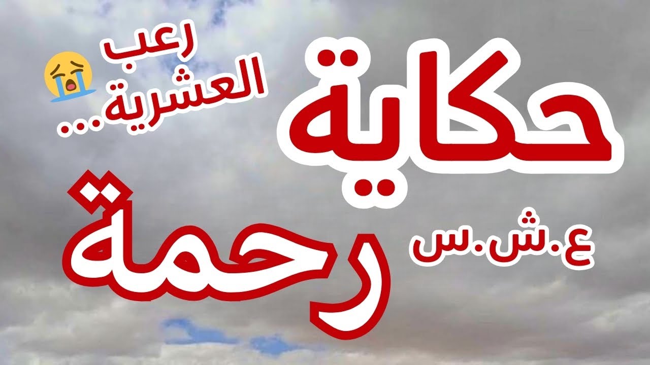 أنا اللي تزوجت بقاتل خويا... العشرية السوداء