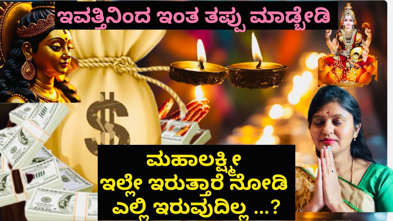 ಮಹಾಲಕ್ಷ್ಮೀ ಇರುವ ಜಾಗ ಇದೆ @infarmation vlog #god Lakshmi devil 🙏