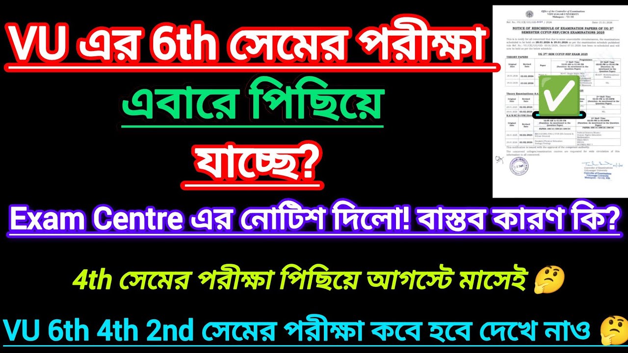 Vidyasagar University 6th Sem Exam Update 2026 | 6th Sem Exam Centre List 2026 Vidyasagar University