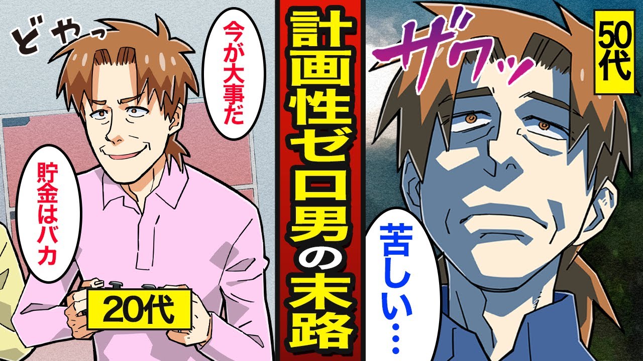 【漫画】計画性がない貧困男の末路。貯金を一切しない…計画性ゼロの貧困生活の実態【メシのタネ/下田総集編】