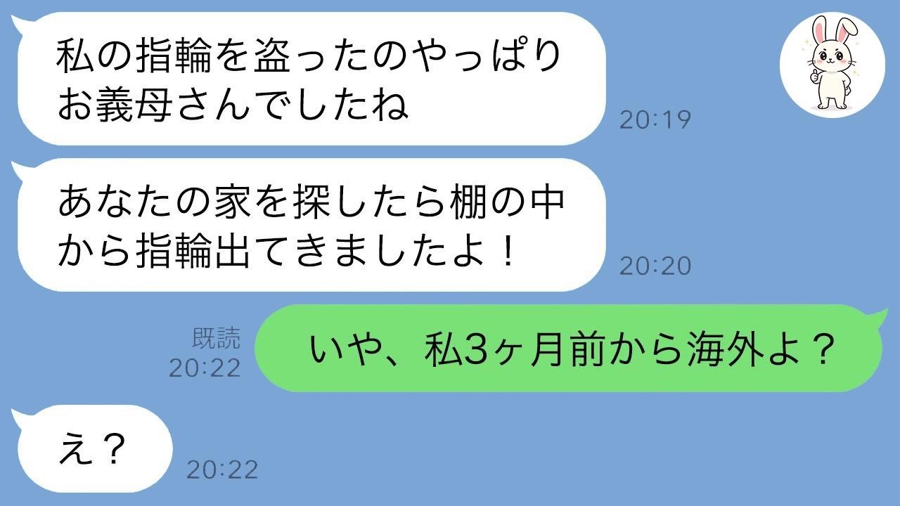 絶縁中の長男嫁から『指輪返して！』→私が海外と証明したら…罠を仕掛けた嫁に大逆転の反撃！