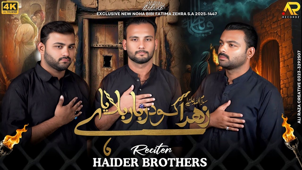 Ayyam e Fatima SA New Noha 2025 | Zahra sa Ko Darbar Bulaya Hai | Haider Brothers | 