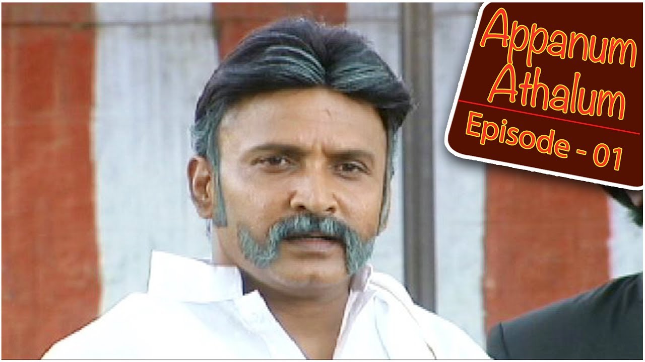 Appanum Athalum Tamil Serial | Directed by Bharathiraja | Episode 1 | Kalaignar TV
