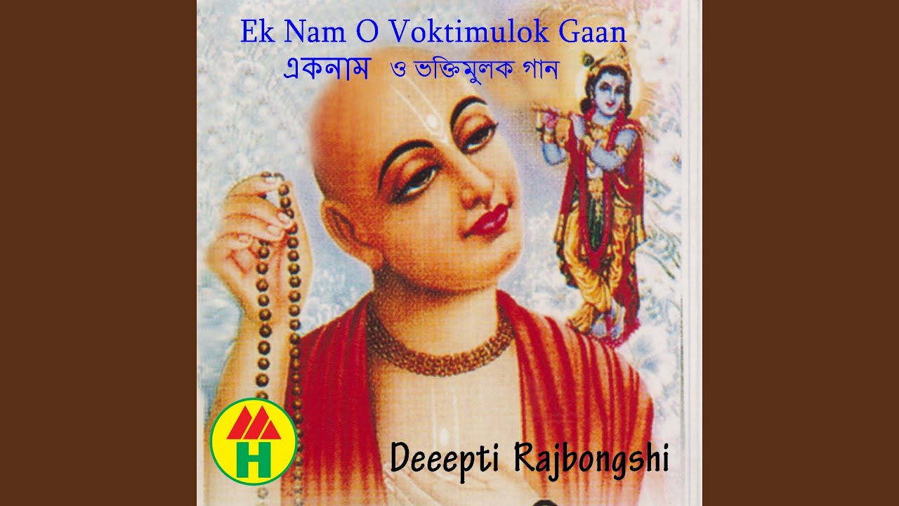 Krishno Modhur Nam Jopere Obiram