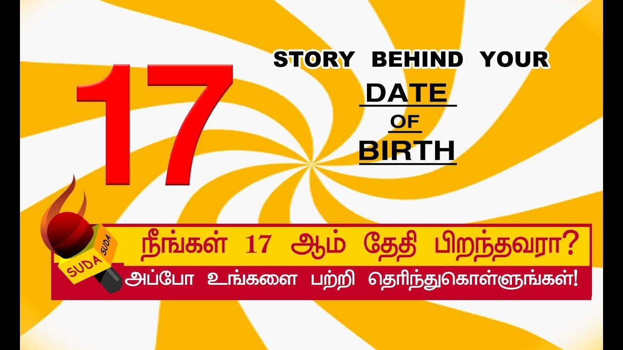 17 ஆம் தேதி பிறந்தவர்களின் குணாதிசயங்கள்! | BIRTH DATE CHARACTERISTICS
