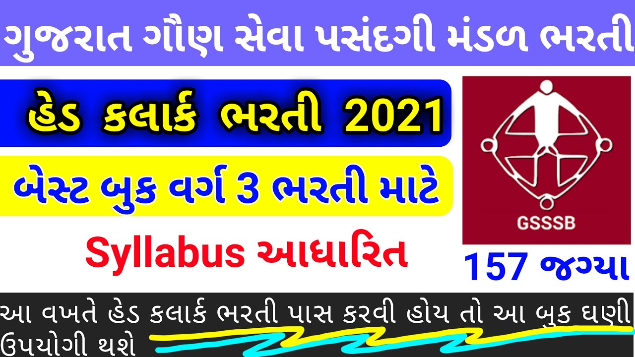 Best Book List For Head Clerk Gsssb Bharti 2021 | Gsssb Head Clerk Syllabus | Head Clerk Book |