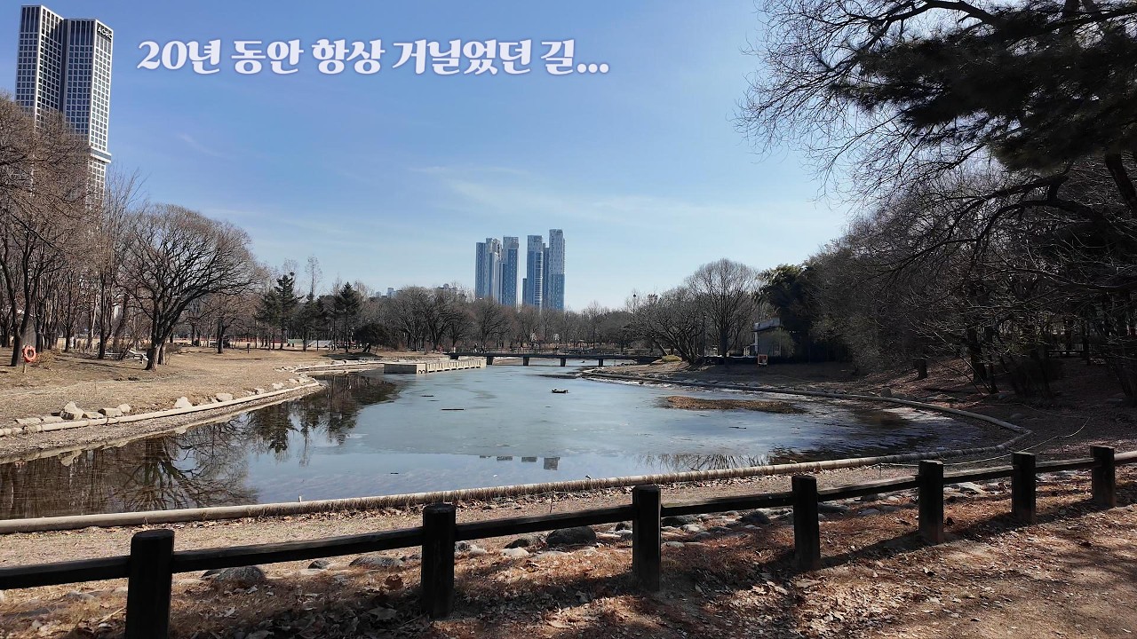 설날 연휴 서울숲 아뜰리에길 산책