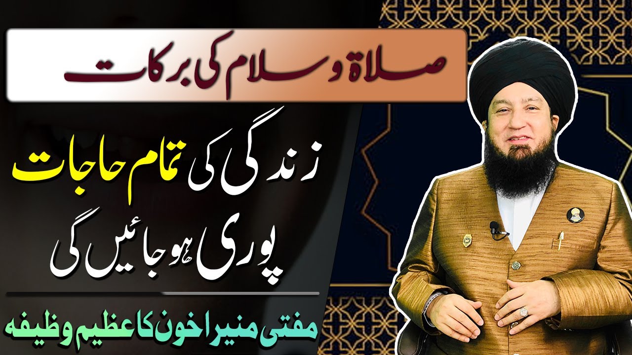 Blessings of Salat and Salam All the necessities of life will be met The great duty of Mufti Muneer