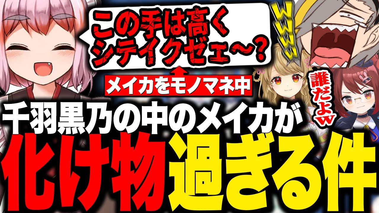 【雀魂】千羽黒乃の中のメイカが化け物過ぎて爆笑する歌衣メイカ【歌衣メイカ/朝陽にいな/千羽黒乃/鴨神にゅう】