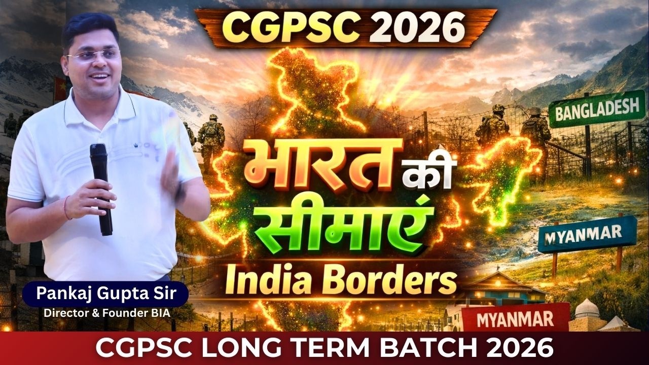 भारत की सीमाएं (Borders of India) | Geography |CGPSC 2026 | By Pankaj Gupta Sir