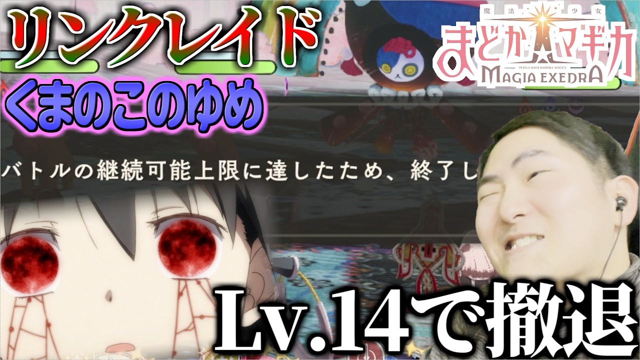 【まどドラ】くまのこ倒せず泣く魔の子/ほか編成を考えるとか【第330回】ネタバレ注意
