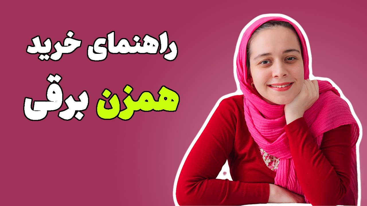 راهنمای خرید همزن برقی | همزن دستی بخرم یا همزن کاسه دار !؟