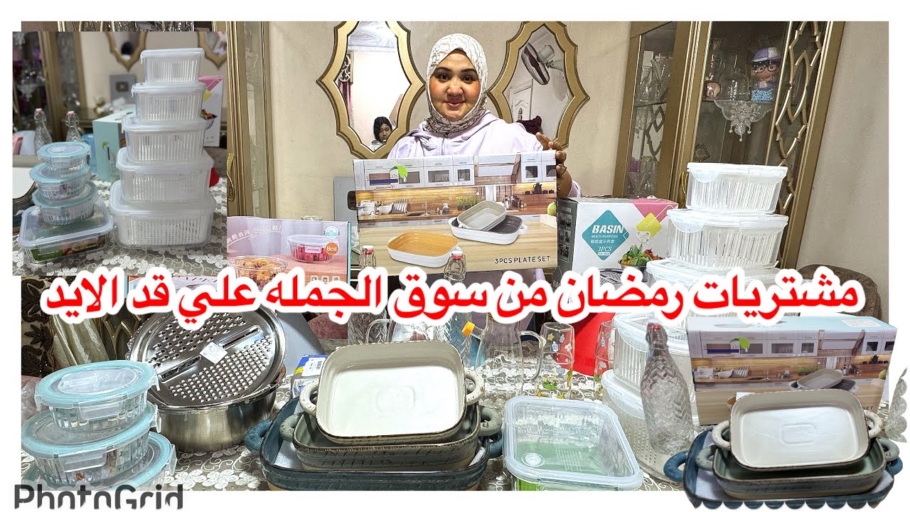 تجهيزات رمضان 🌙 مشترياتي لشهر رمضان 2026😍لتجديد المطبخ من سوق الجمله 💯ووفرت في الميزانيه 