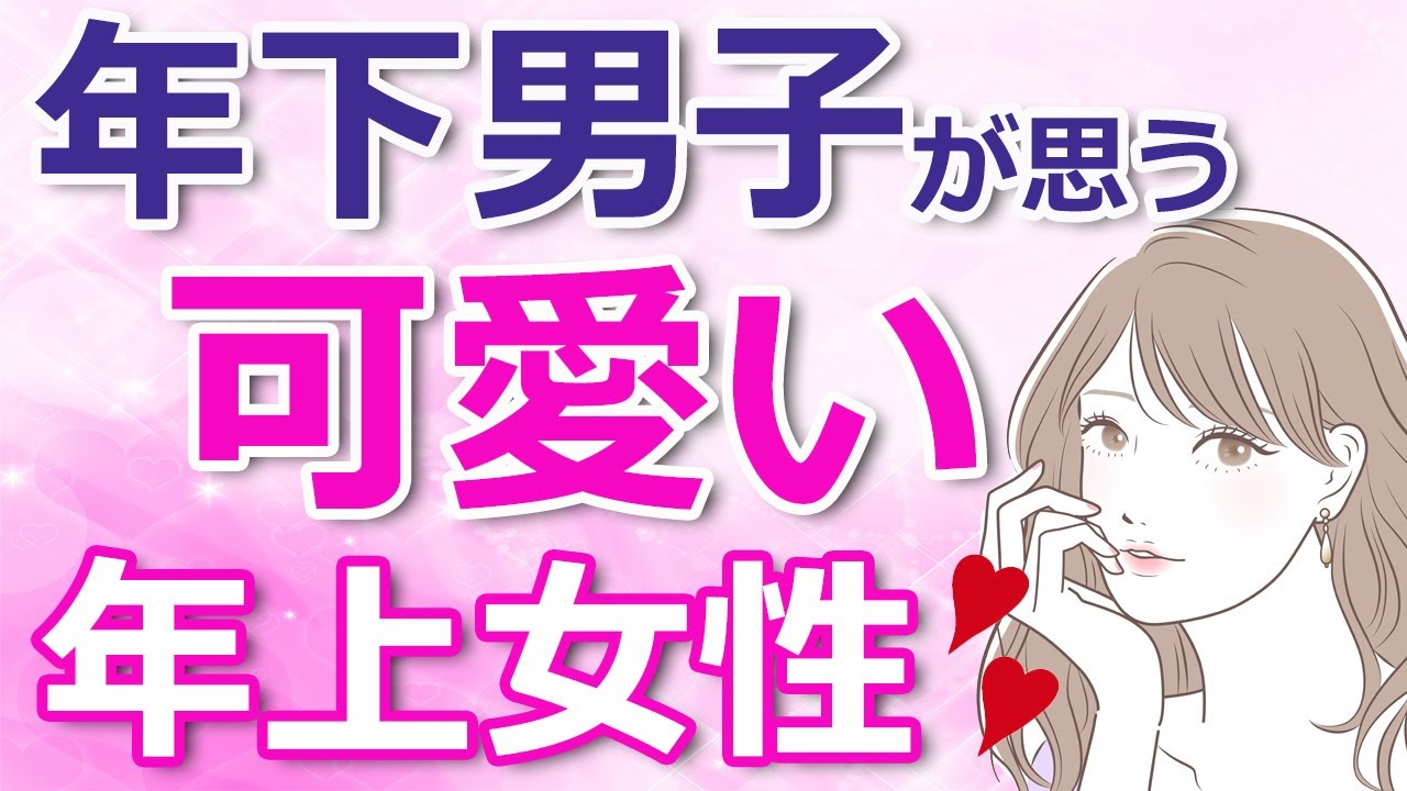 【社内恋愛】年下男性が最高に可愛いと思う年上女性の性格は少し抜けてるくらいがちょうどいい♡