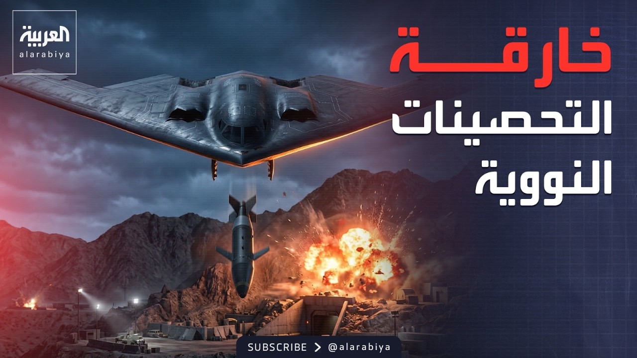 قاذفة بي-2 سبيريت.. الشبح الأميركي الأكثر فتكاً وتطوراً بالعالم