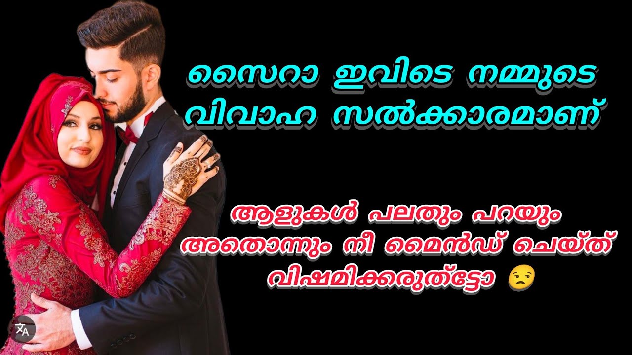 ഞാൻ ആഗ്രഹിച്ച മഹർ.. എനിക്കിഷ്ടപ്പെട്ടു.. സൈറയുടെ കണ്ണുകൾ സന്തോഷം കൊണ്ട് നിറഞ്ഞു  😭😭