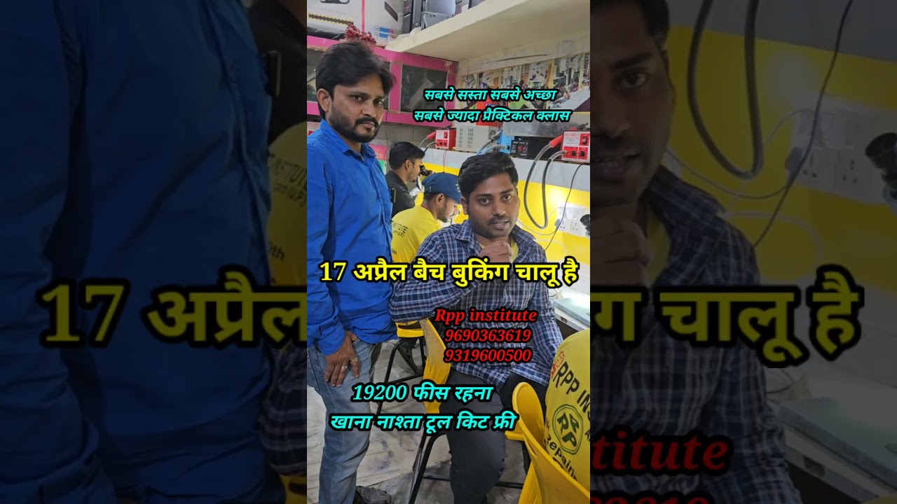 Rpp institute mobile repairing course in Aligarh UP #rppinstitute #mobile #rpp #online 9690363619