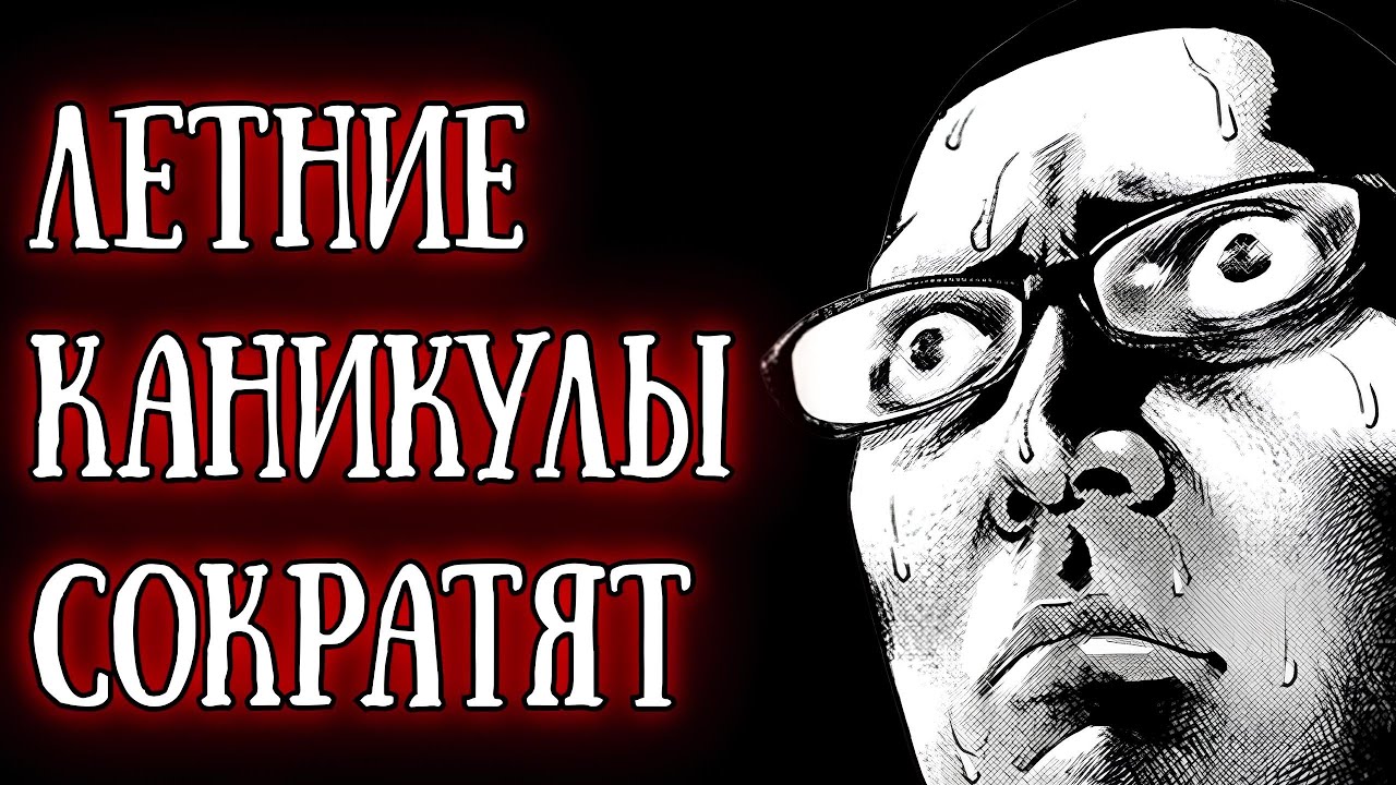 Летние каникулы сократят вдвое: Нелепая выдумка СМИ или реальность?