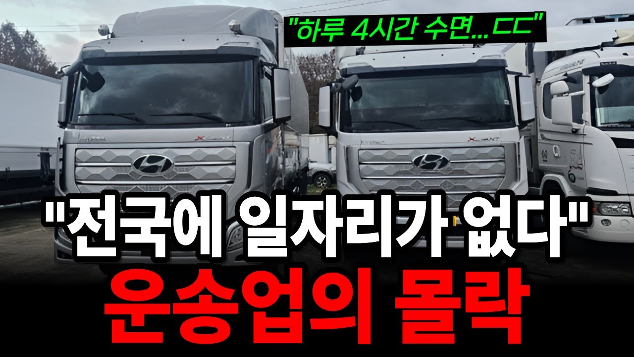 월 165만원. 이게 대한민국 화물기사의 현실입니다.