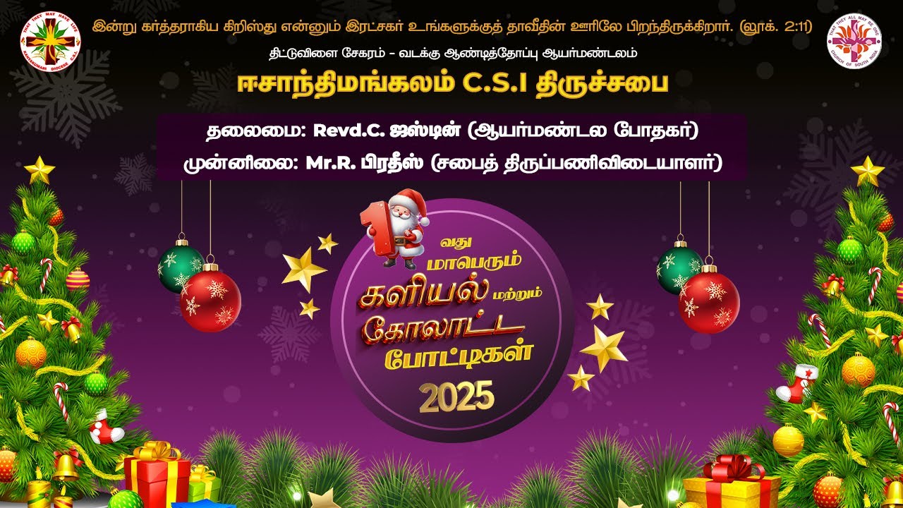 CSI EASANTHIMANGALAM KALIYAL & KOLATTAM COMPETITION| 22.12.2025 | CSI EASANTHIMANGALAM