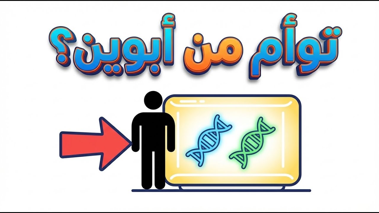 أكبر كذبة صدقناها عن ليلة الدخلة (حقائق طبية صادمة!)