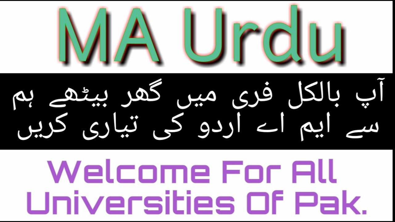 MA Urdu Guess Paper l MA Urdu Private Preparation l MA Urdu Part 1/2 Guess Paper PU,UOS,IUB,GCU,BZU