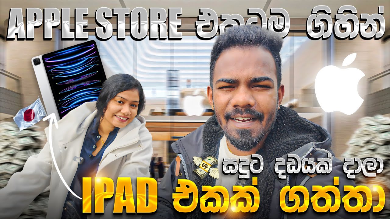 🍏📱 APPLE STORE එකටම ගිහින් 😳 | සදූට 💸 දඩයක් දාලා iPad එකක් ගත්තා! 😂🔥