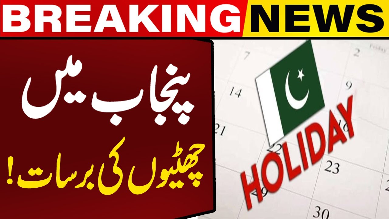 Long Weekend in Punjab! CM Maryam Nawaz Announces Back-to-Back Holidays | Capital TV